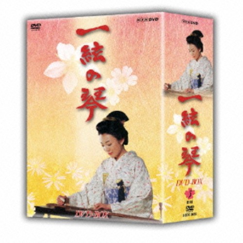 一絃の琴 DVD-BOX/田中美里