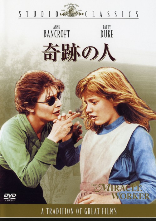 奇跡の人 (1962) <期間限定生産版>/アン・バンクロフト