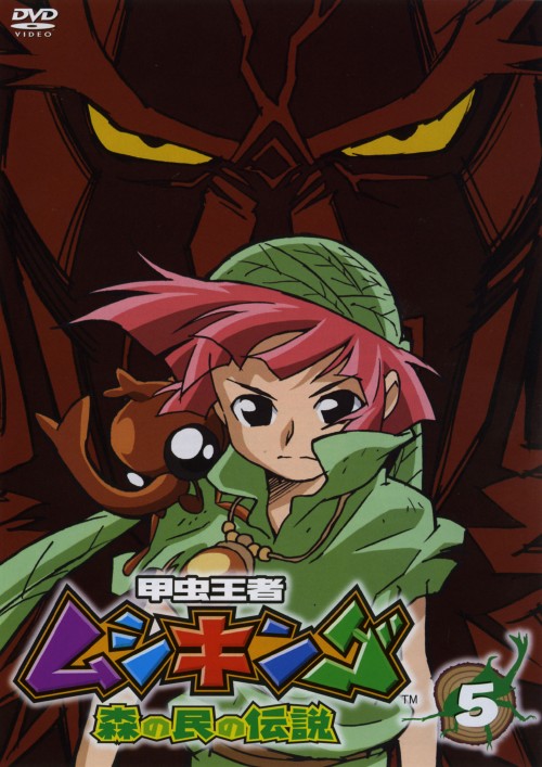 ゲオ公式通販サイト ゲオオンラインストア 中古 ５ 甲虫王者ムシキング 森の民の伝説 Dvd 宮原永海 Dvd