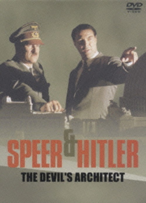 ヒトラーの建築家 アルベルト・シュペーア DVD-BOX/セバスチャン・コッホ