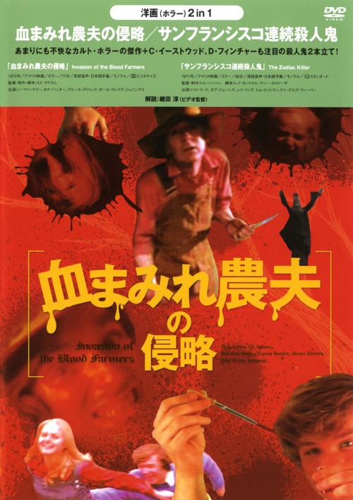 血まみれ農夫の侵略/サンフランシスコ連続殺人鬼(2 in 1)/ノーマン・ケリー