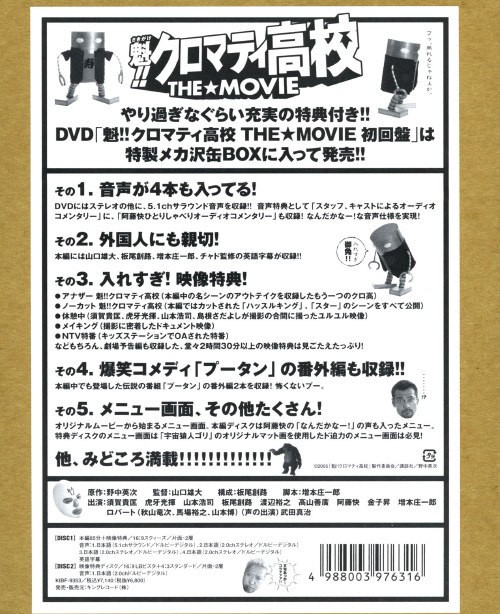 魁!!クロマティ高校 THE☆MOVIE <初回限定版>/須賀貴匡