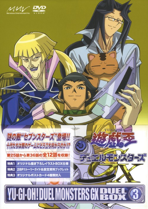 遊☆戯☆王デュエルモンスターズGX DUEL BOX 3/KENN