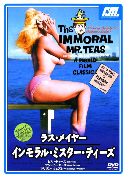 ラス・メイヤー インモラル・ミスター・ティーズ/ビル・ティアーズ