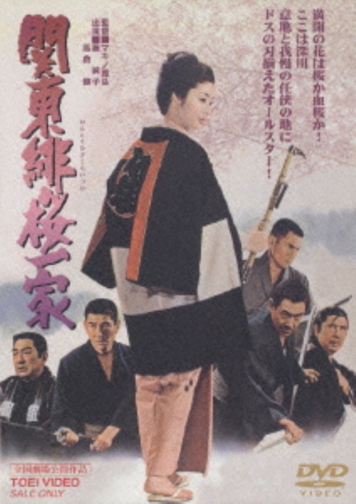 関東緋桜一家/藤純子