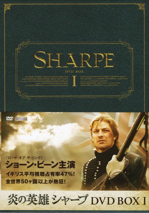 炎の英雄 シャープ DVD-BOX 1/ショーン・ビーン
