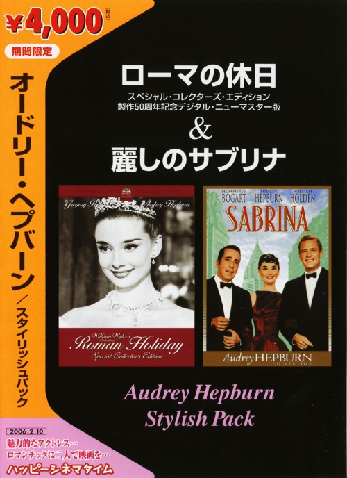 オードリー・ヘプバーン スタイリッシュパック <期間限定生産版>/オードリー・ヘプバーン