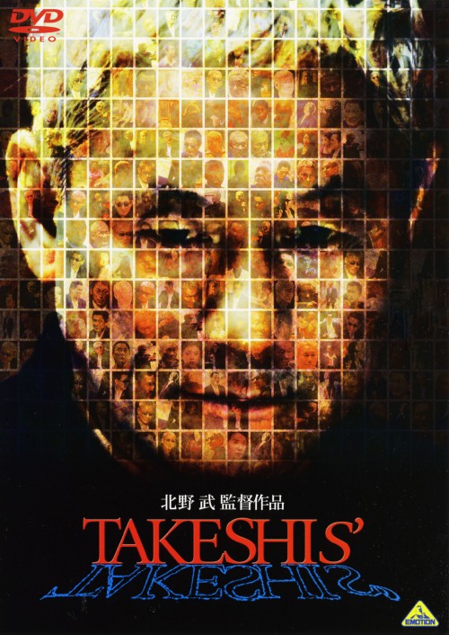 TAKESHIS’/ビートたけし