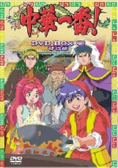 DVD BOX 中華一番(実写) Amazon.co.jp: 中華一番! DVD-BOX デジタルリマスター版 BOX1