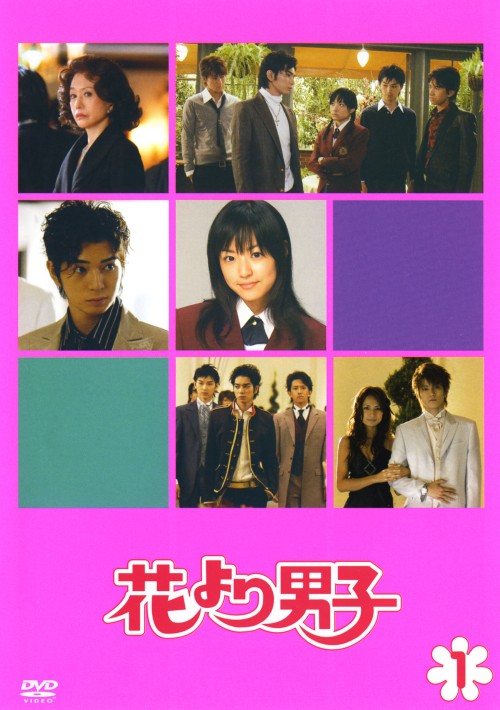 花より男子 1/井上真央