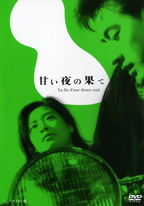 甘い夜の果て/津川雅彦