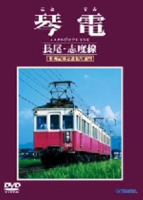 琴電-長尾・志度線-