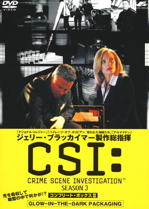 CSI:科学捜査班 シーズン3 DVD-BOX 2/ウィリアム・ピーターセン