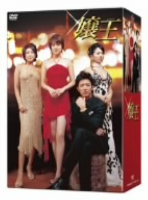 嬢王 DVD-BOX <初回限定生産版>/北川弘美