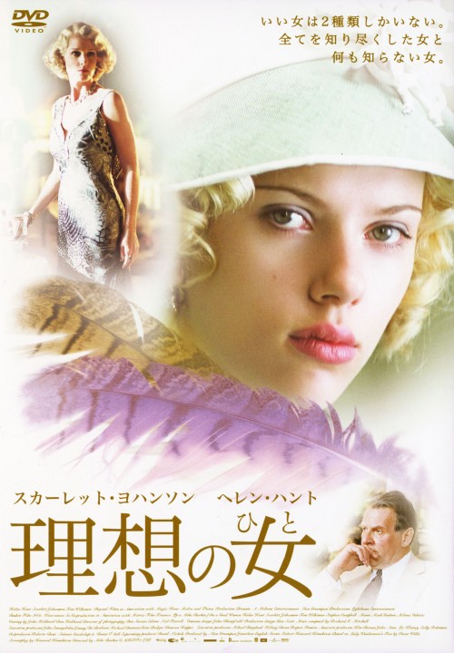 理想の女(ひと)/スカーレット・ヨハンソン
