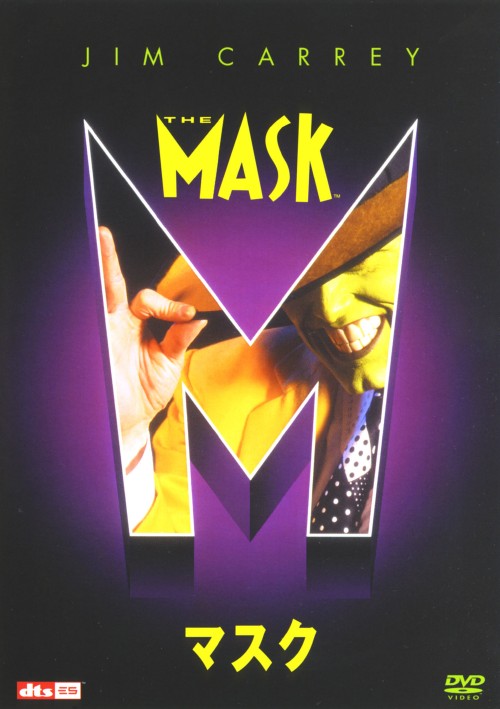 マスク (1994)/ジム・キャリー