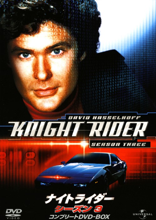 ナイトライダー シーズン3 コンプリートDVD-BOX/デヴィッド・ハッセルホフ