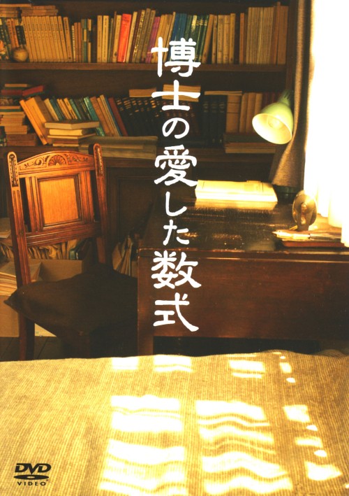 博士の愛した数式 特別版 <初回限定版>/寺尾聰