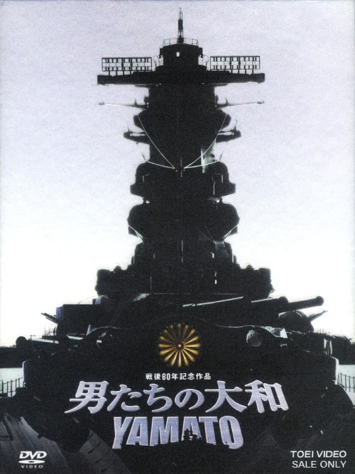 男たちの大和 特別限定版 <初回限定生産版>/反町隆史