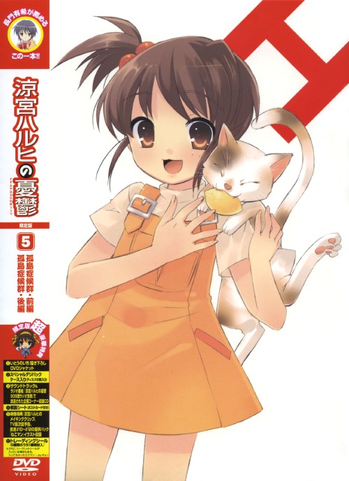 ゲオ公式通販サイト ゲオオンラインストア 中古 初限 ５ 涼宮ハルヒの憂鬱 Dvd 杉田智和 Dvd