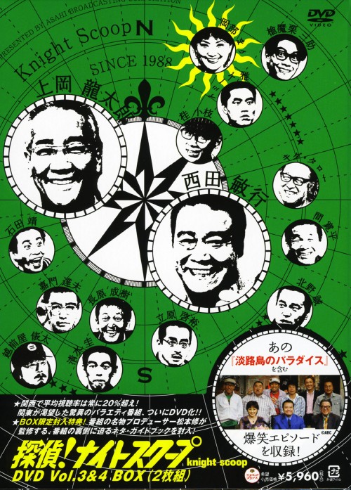 探偵!ナイトスクープDVD Vol.3&4 BOX