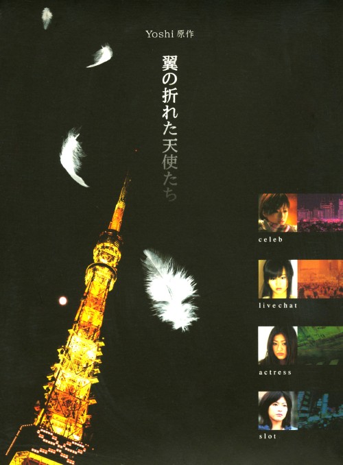 翼の折れた天使たち DVD-BOX/上戸彩