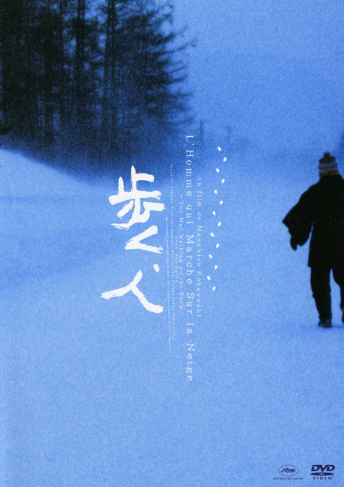 歩く、人/緒方拳