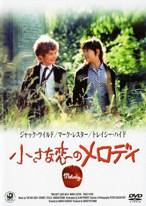 小さな恋のメロディ <期間限定生産版>/マーク・レスター
