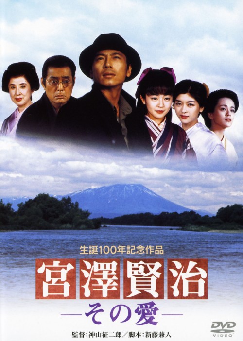 宮澤賢治 -その愛-/三上博史