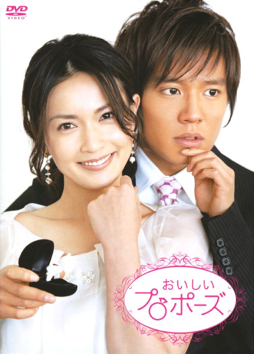 おいしいプロポーズ (2006) DVD-BOX/長谷川京子
