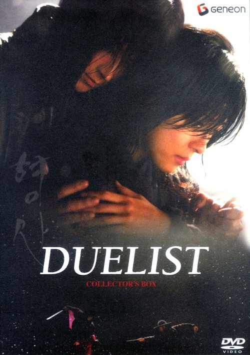 デュエリスト コレクターズBOX <初回限定生産版>/カン・ドンウォン