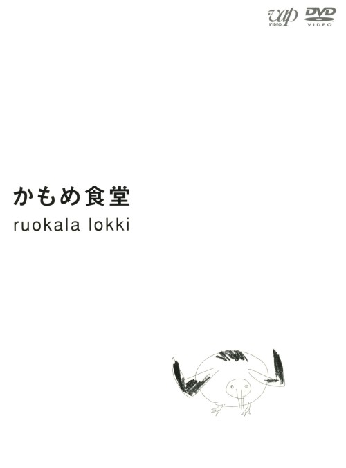 かもめ食堂/小林聡美