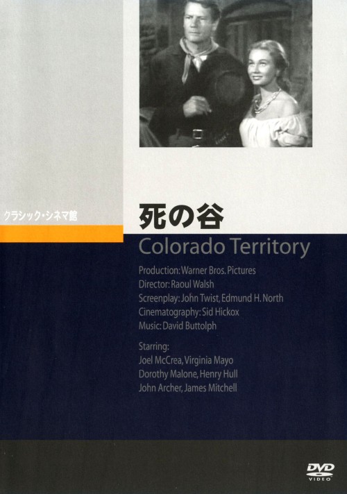 死の谷/ジョエル・マクリー