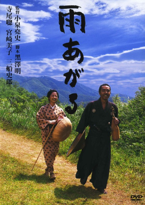 雨あがる <期間限定版>/寺尾聰