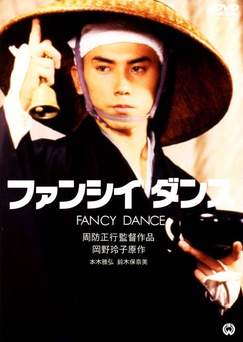 ファンシイダンス/本木雅弘