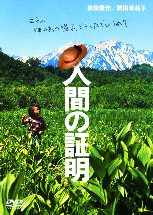 人間の証明 (1977)/松田優作