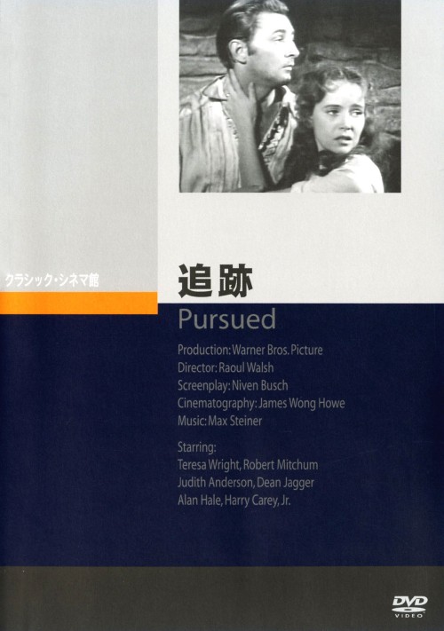追跡 (1947)/ロバート・ミッチャム