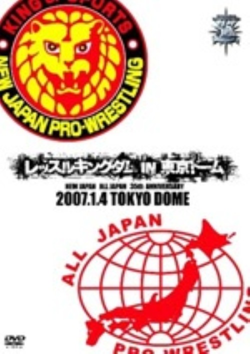 新日本プロレス創立35周年記念大会 レッスルキングダム IN 東京ドーム 2007.1.4 TOKYO DOME