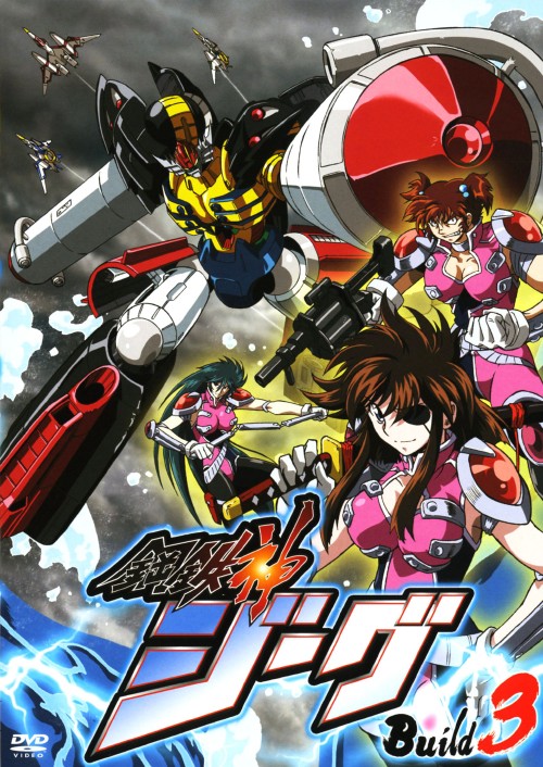 鋼鉄神ジーグ Build 3/小野大輔【買取価格】｜ゲオの宅配買取