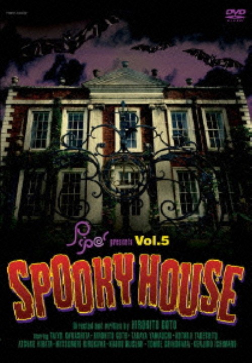 Piper『SPOOKY HOUSE』/Piper