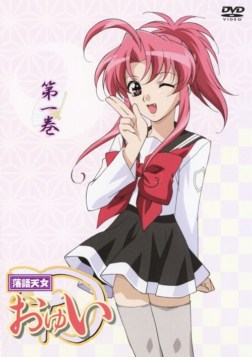 ゲオ公式通販サイト ゲオオンラインストア 中古 １ 落語天女おゆい Dvd 後藤沙緒里 Dvd