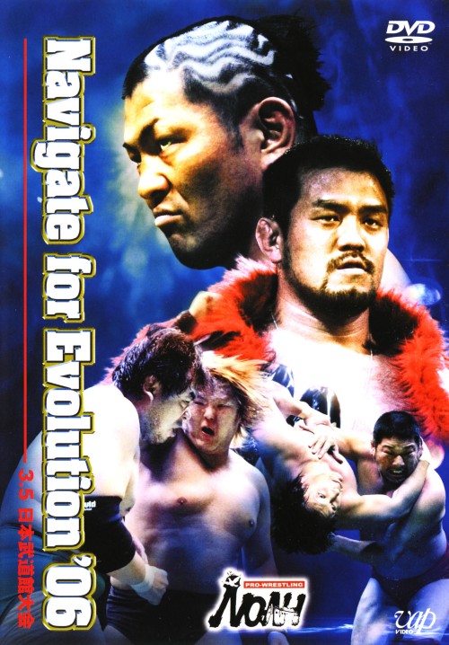 PRO-WRESTLING NOAH Navigate for Evolution ’06 3.5日本武道館大会