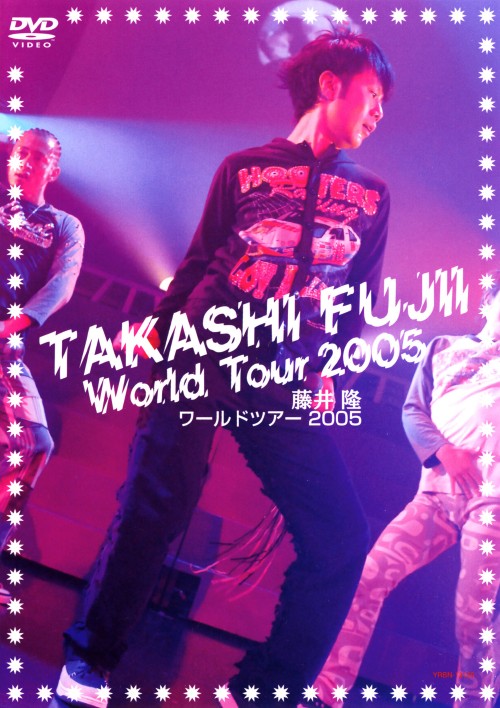 藤井隆ワールドツアー2005/藤井隆