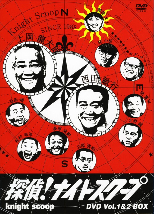 探偵!ナイトスクープDVD Vol.1&2 BOX