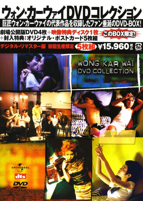 ウォン・カーウァイ DVDコレクション/ウォン・カーウァイ