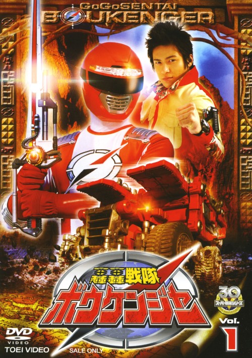 轟轟戦隊ボウケンジャー　台本　第１話 美品 台本 轟轟戦隊ボウケンジャー Vol.1/高橋光臣【買取価格】｜ゲオの