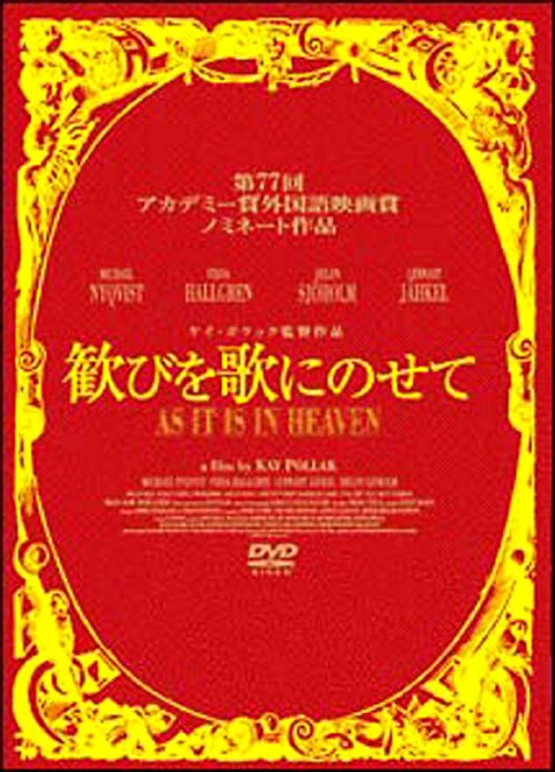 歓びを歌にのせて <初回限定版>/ミカエル・ニュクビスト