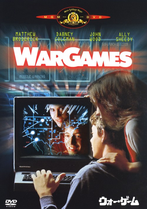 ウォー・ゲーム <期間限定生産版>/マシュー・ブロデリック