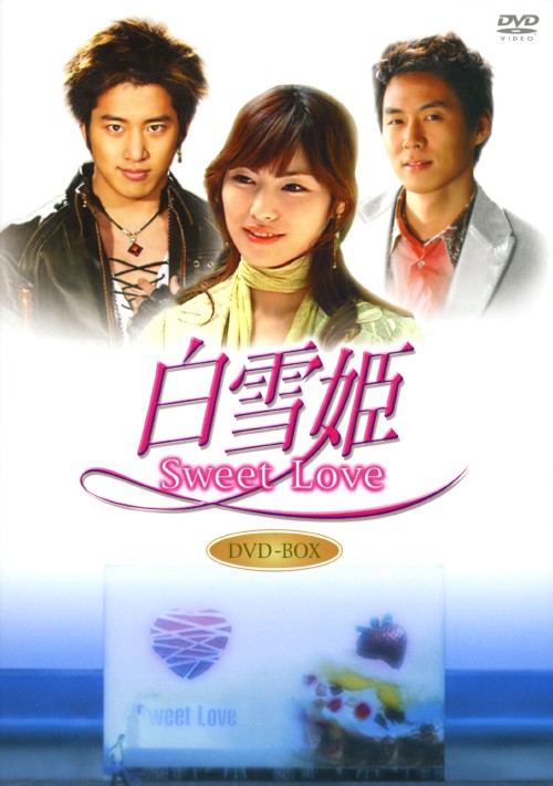 白雪姫 Sweet Love DVD-BOX/イ・ワン