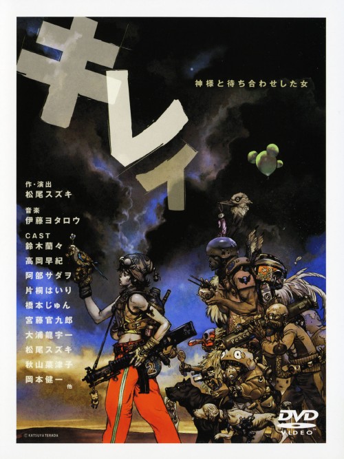 キレイ 神様と待ち合わせした女 (2005)/鈴木蘭々